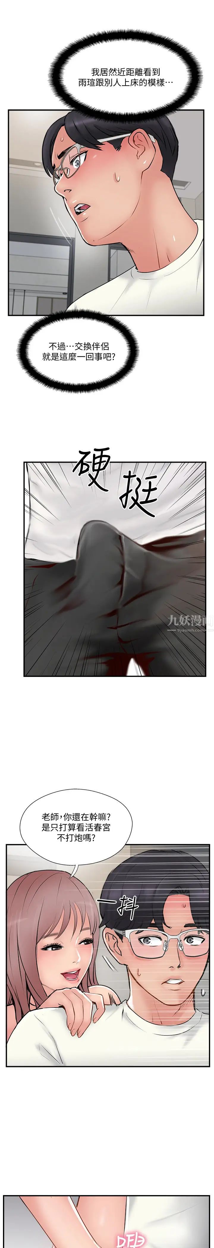 《完美新伴侣》漫画最新章节第36话 - 可以把师母带来这里吗?免费下拉式在线观看章节第【13】张图片