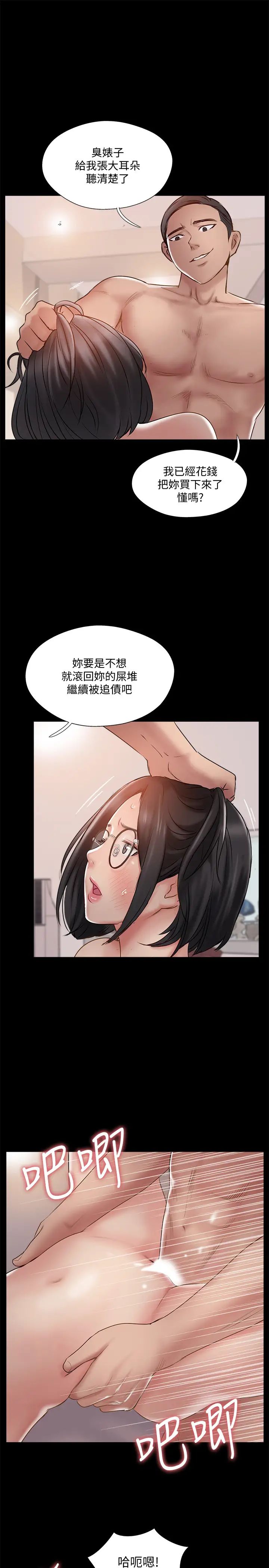 《完美新伴侣》漫画最新章节第37话 - 交换伴侣的甜美诱惑免费下拉式在线观看章节第【25】张图片