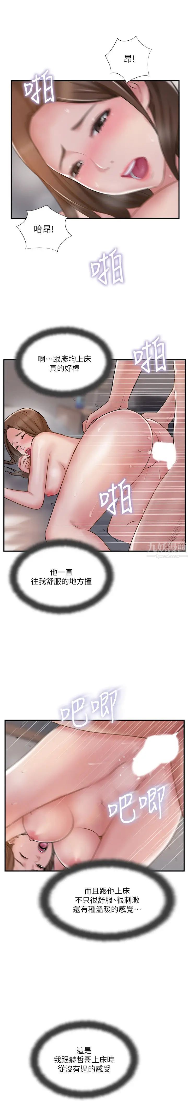 《完美新伴侣》漫画最新章节第37话 - 交换伴侣的甜美诱惑免费下拉式在线观看章节第【5】张图片