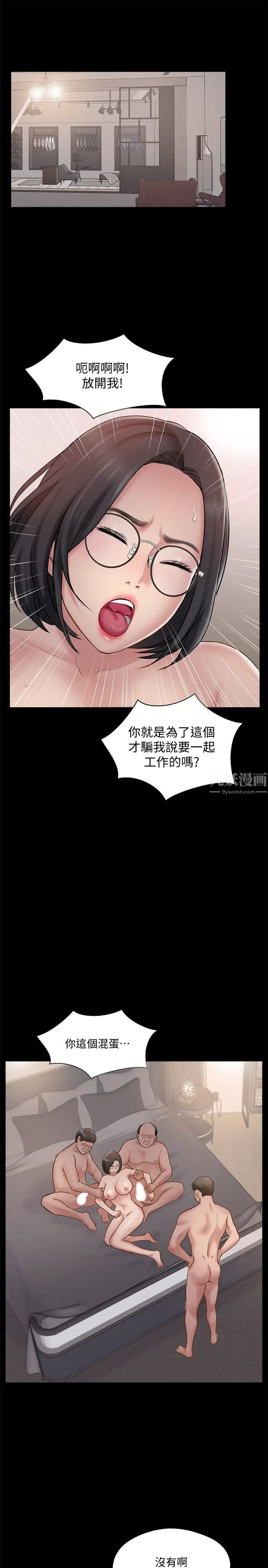 《完美新伴侣》漫画最新章节第37话 - 交换伴侣的甜美诱惑免费下拉式在线观看章节第【19】张图片