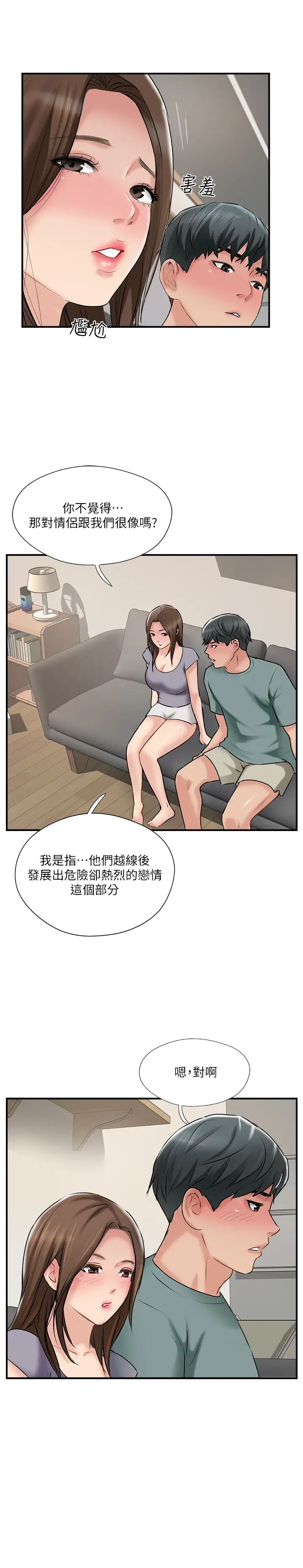 《完美新伴侣》漫画最新章节第38话 - 想尝试肛交的晓琳免费下拉式在线观看章节第【3】张图片