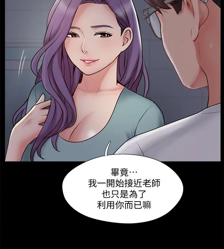 《完美新伴侣》漫画最新章节第39话 - 欲求不满的饥渴人妻免费下拉式在线观看章节第【24】张图片