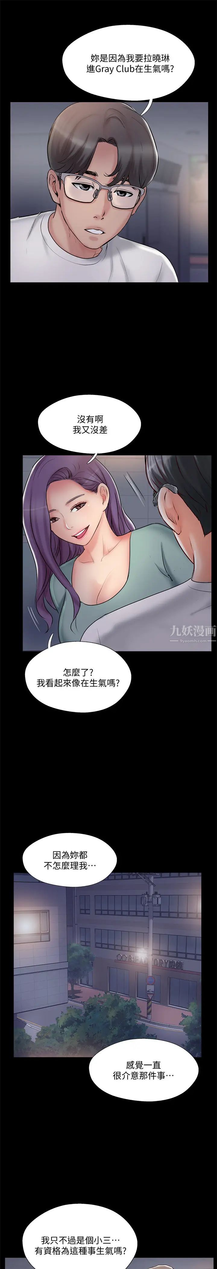 《完美新伴侣》漫画最新章节第39话 - 欲求不满的饥渴人妻免费下拉式在线观看章节第【21】张图片