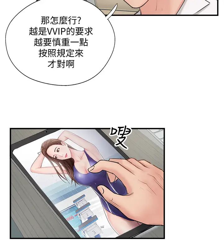 《完美新伴侣》漫画最新章节第40话 - 老婆，我们去交换伴侣吧…?免费下拉式在线观看章节第【20】张图片