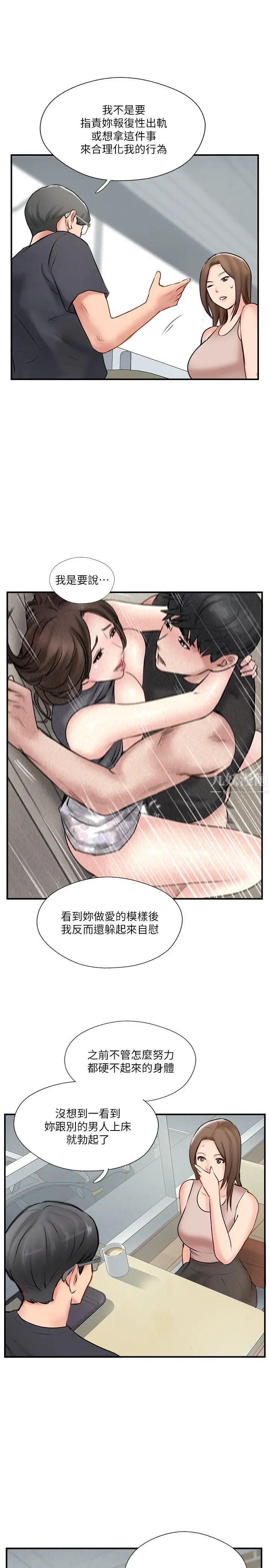 《完美新伴侣》漫画最新章节第40话 - 老婆，我们去交换伴侣吧…?免费下拉式在线观看章节第【5】张图片