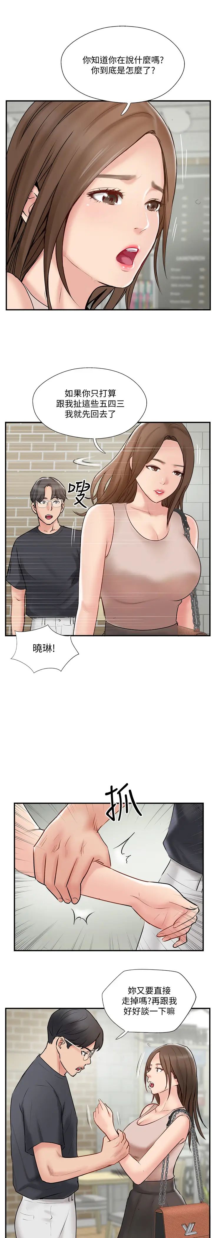 《完美新伴侣》漫画最新章节第40话 - 老婆，我们去交换伴侣吧…?免费下拉式在线观看章节第【13】张图片