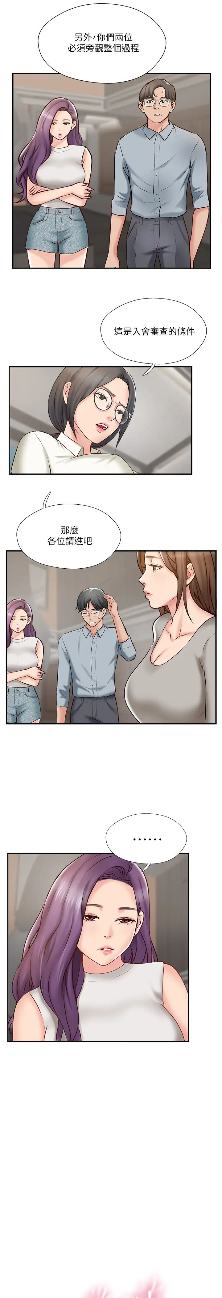 《完美新伴侣》漫画最新章节第41话 - 看着老婆被上而兴奋的赫哲免费下拉式在线观看章节第【11】张图片