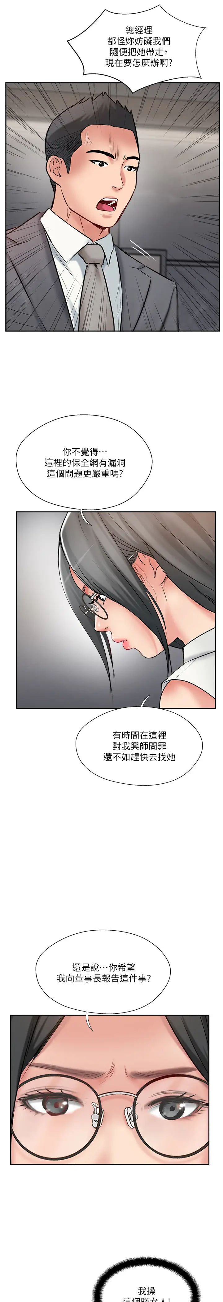 《完美新伴侣》漫画最新章节第46话 - 被别人上的老婆好诱人免费下拉式在线观看章节第【31】张图片