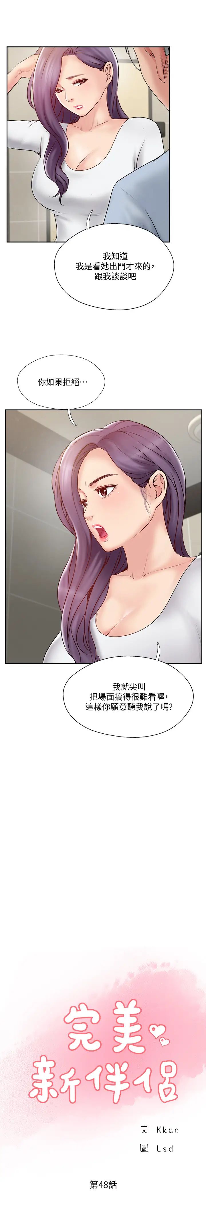 《完美新伴侣》漫画最新章节第48话 - 想与已婚男重新开始的小三免费下拉式在线观看章节第【3】张图片