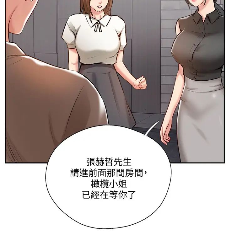 《完美新伴侣》漫画最新章节第49话 - 喜欢我准备的惊喜吗?免费下拉式在线观看章节第【7】张图片