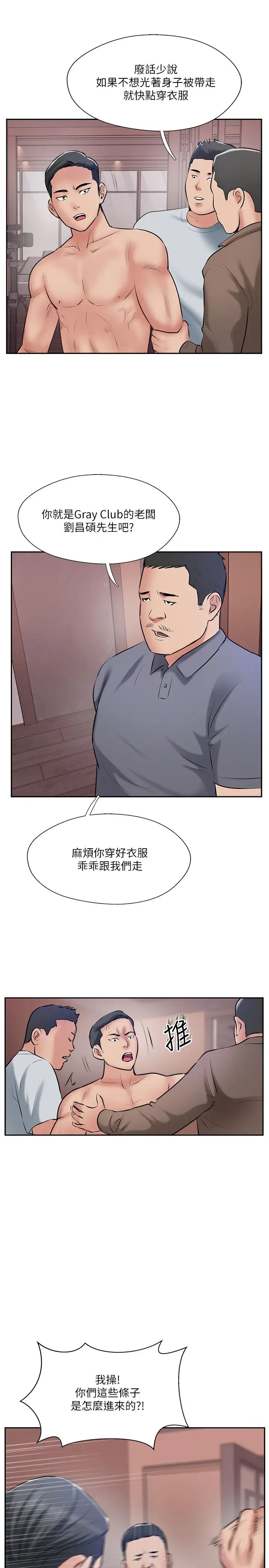 《完美新伴侣》漫画最新章节第50话 - 付出代价的时候到了免费下拉式在线观看章节第【29】张图片