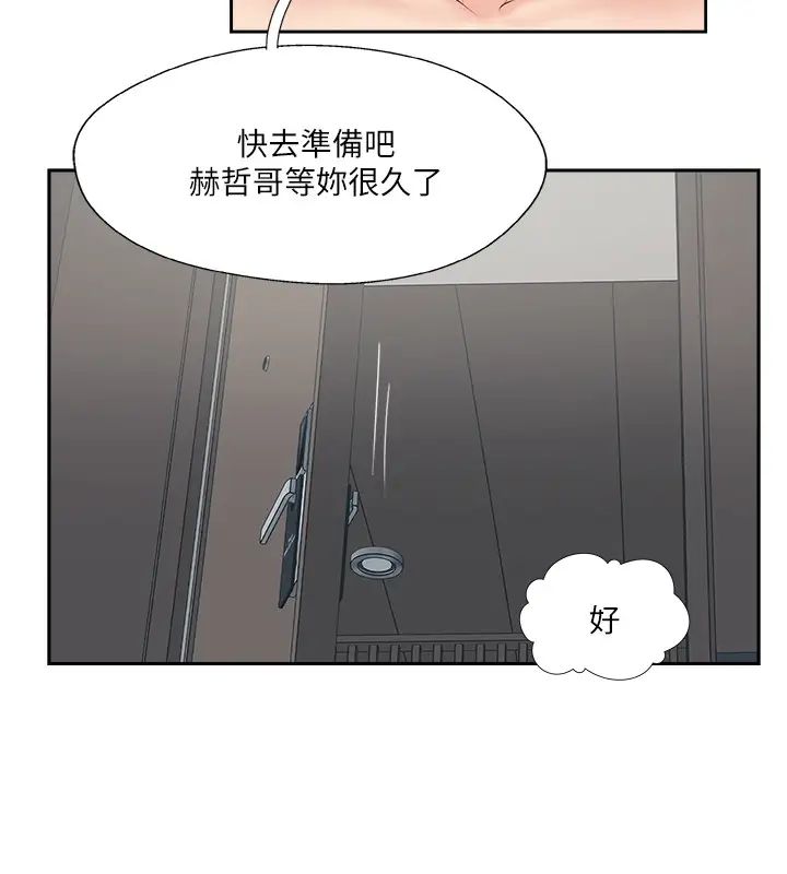 《完美新伴侣》漫画最新章节最终话 - 新的开始免费下拉式在线观看章节第【38】张图片