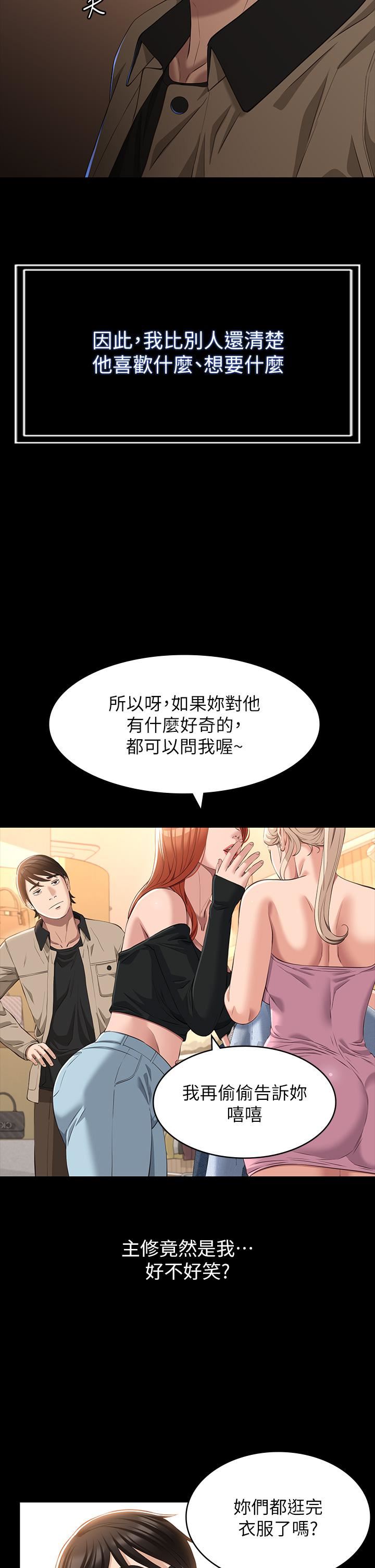 《万能履历表》漫画最新章节第36话 - 令人醋劲大发的三人约会免费下拉式在线观看章节第【26】张图片