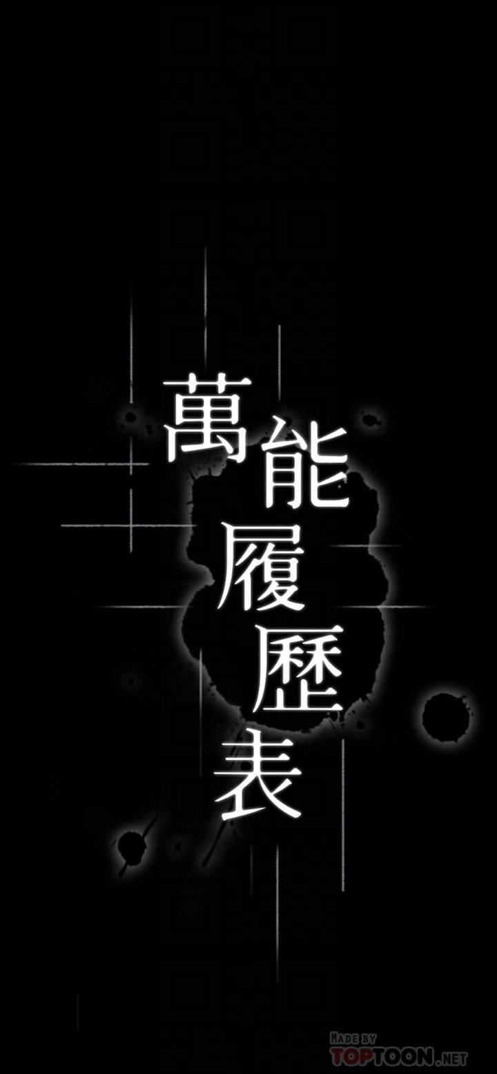 《万能履历表》漫画最新章节第36话 - 令人醋劲大发的三人约会免费下拉式在线观看章节第【4】张图片