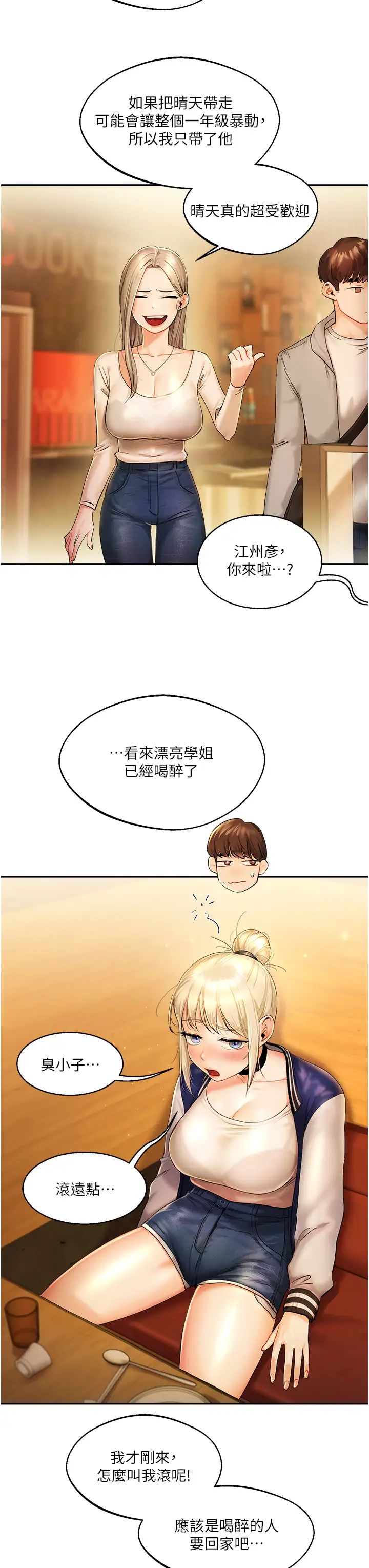 《玩转学姐》漫画最新章节第2话 - 我让你知道什么叫男人!免费下拉式在线观看章节第【20】张图片