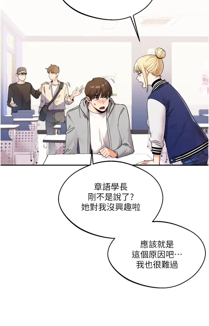 《玩转学姐》漫画最新章节第4话 - 在空教室里互相慰藉免费下拉式在线观看章节第【4】张图片