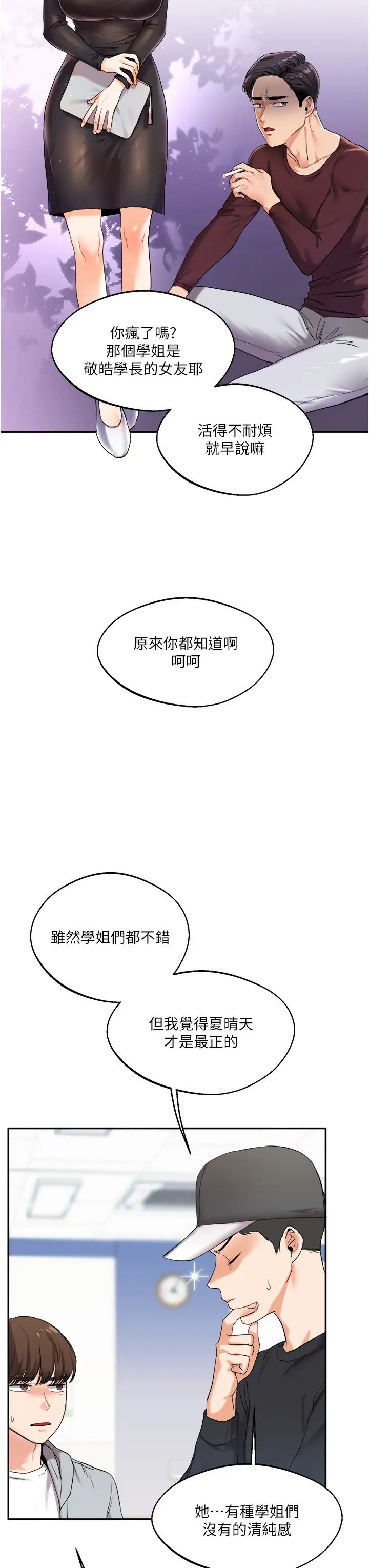 《玩转学姐》漫画最新章节第4话 - 在空教室里互相慰藉免费下拉式在线观看章节第【16】张图片