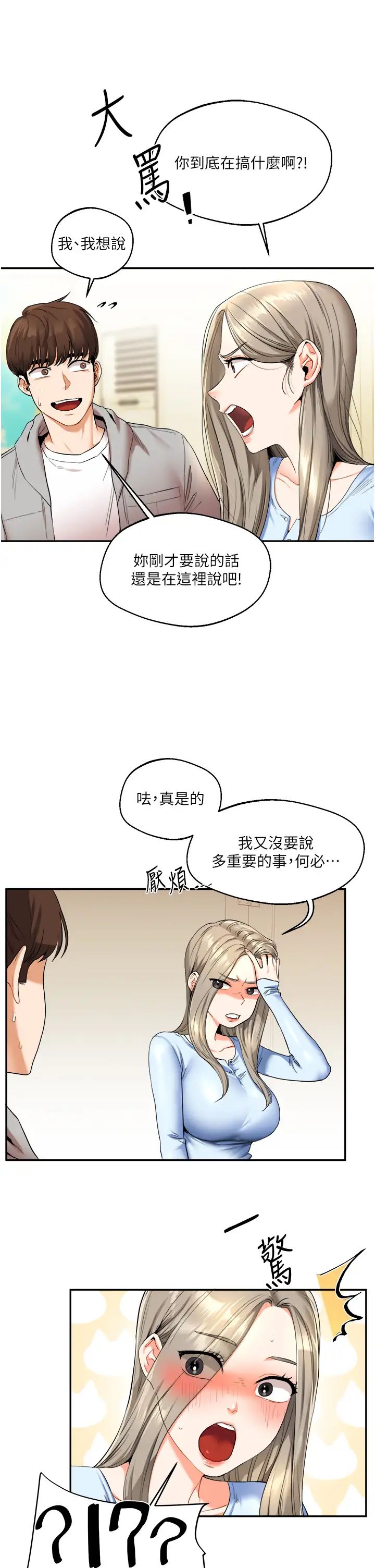 《玩转学姐》漫画最新章节第5话 - 你现在是我的形状了免费下拉式在线观看章节第【13】张图片