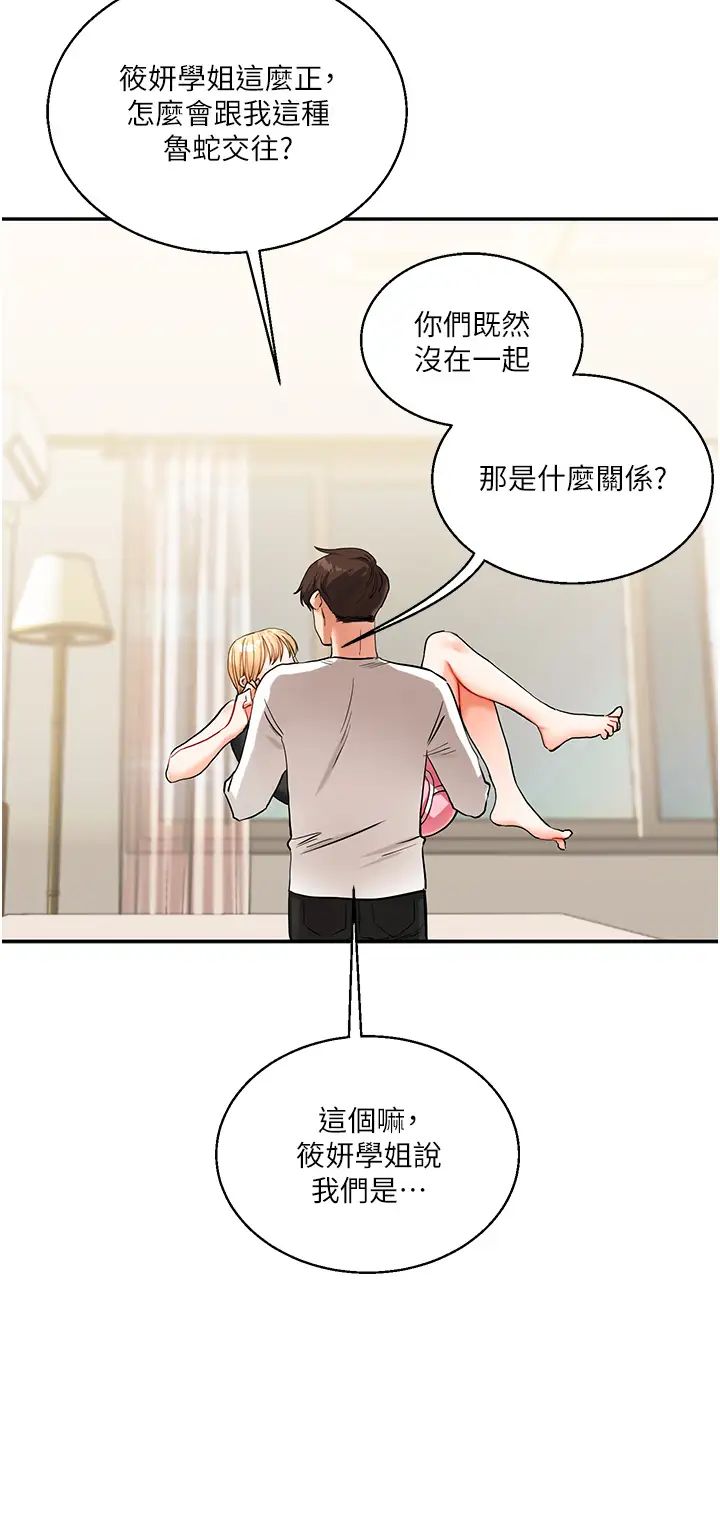 《玩转学姐》漫画最新章节第11话 - 拿肉棒以下犯上!免费下拉式在线观看章节第【27】张图片