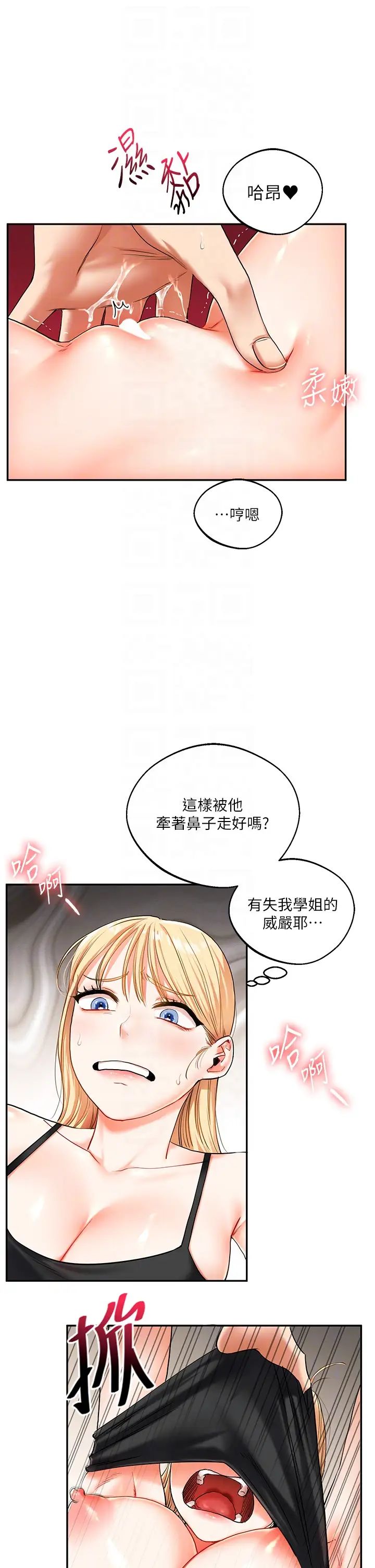 《玩转学姐》漫画最新章节第11话 - 拿肉棒以下犯上!免费下拉式在线观看章节第【32】张图片