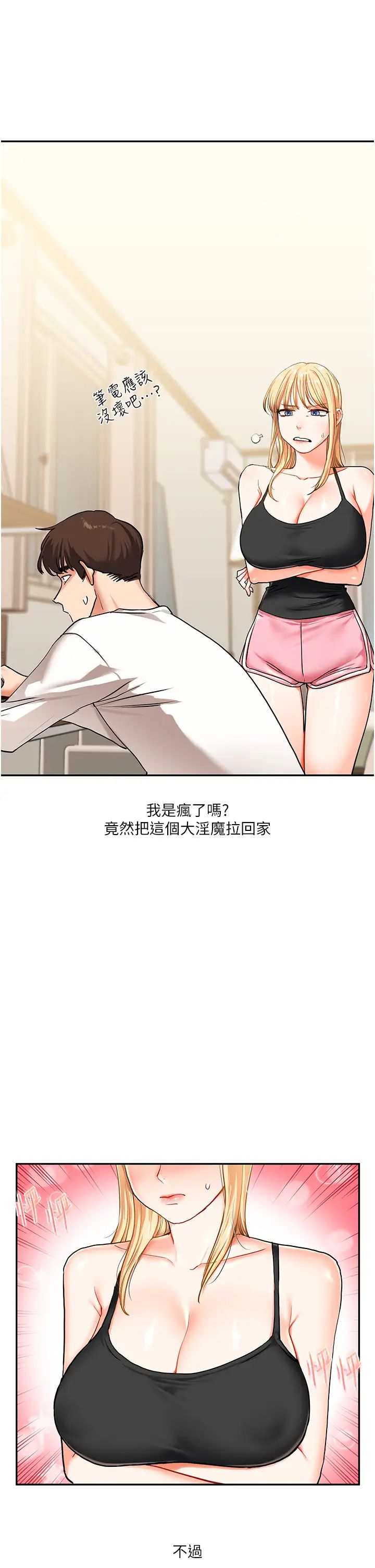 《玩转学姐》漫画最新章节第11话 - 拿肉棒以下犯上!免费下拉式在线观看章节第【19】张图片