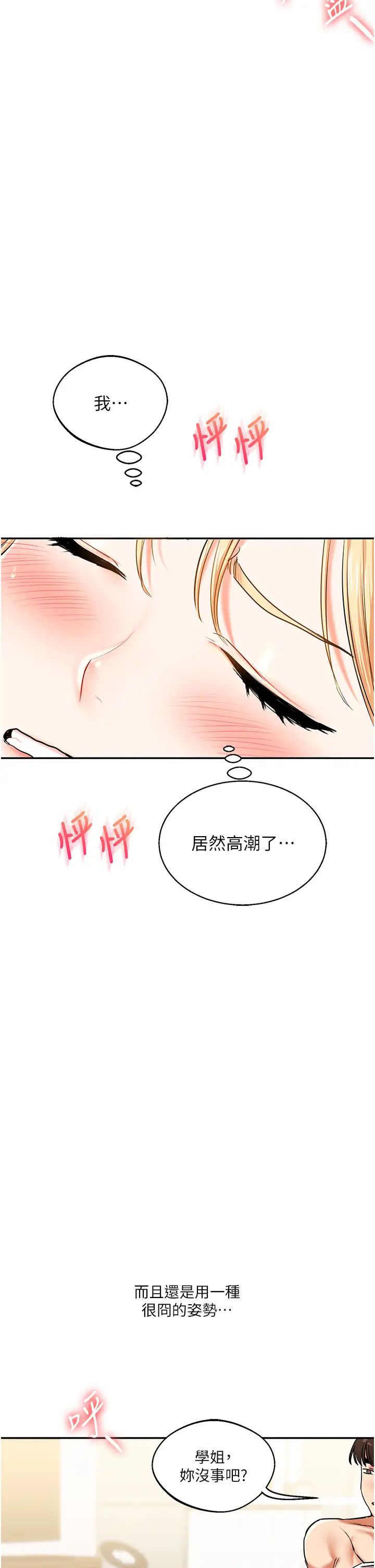 《玩转学姐》漫画最新章节第11话 - 拿肉棒以下犯上!免费下拉式在线观看章节第【45】张图片