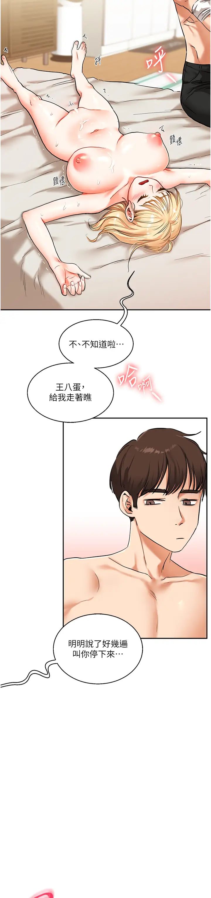 《玩转学姐》漫画最新章节第11话 - 拿肉棒以下犯上!免费下拉式在线观看章节第【46】张图片