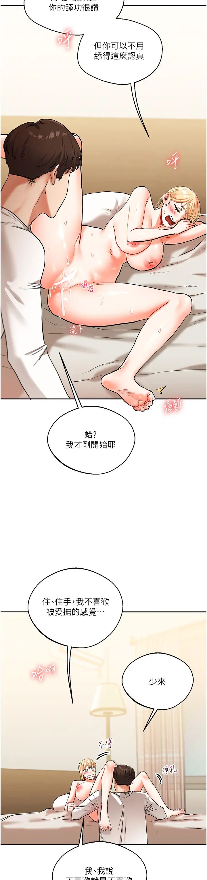 《玩转学姐》漫画最新章节第11话 - 拿肉棒以下犯上!免费下拉式在线观看章节第【38】张图片