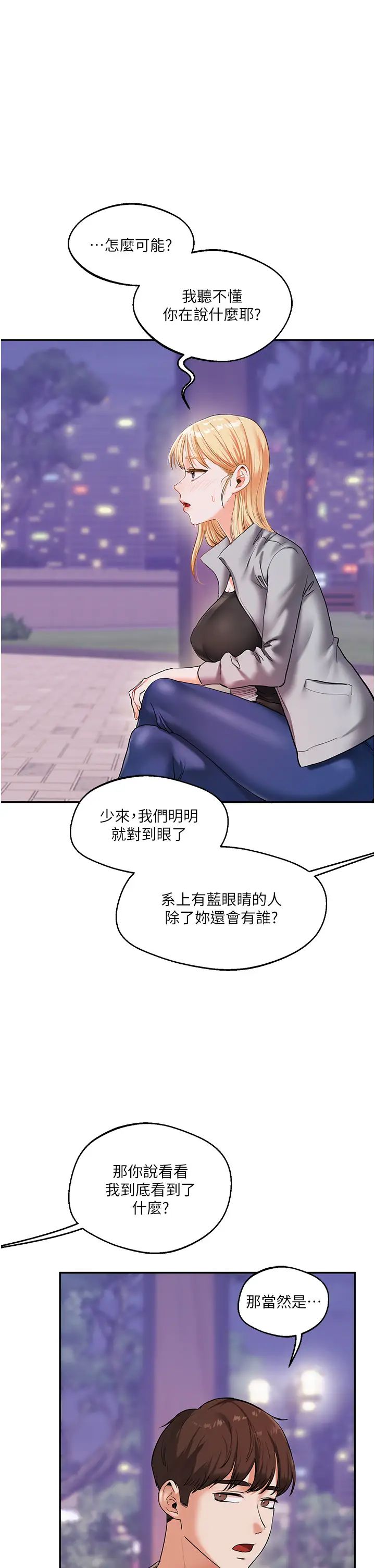 《玩转学姐》漫画最新章节第11话 - 拿肉棒以下犯上!免费下拉式在线观看章节第【2】张图片