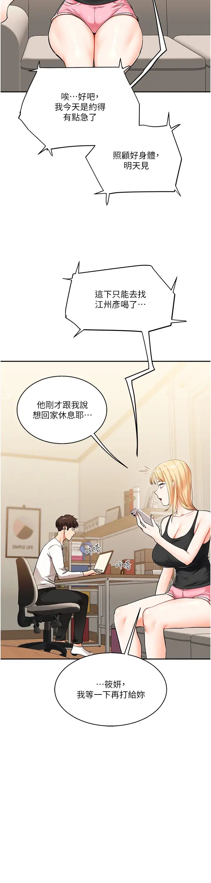 《玩转学姐》漫画最新章节第11话 - 拿肉棒以下犯上!免费下拉式在线观看章节第【16】张图片