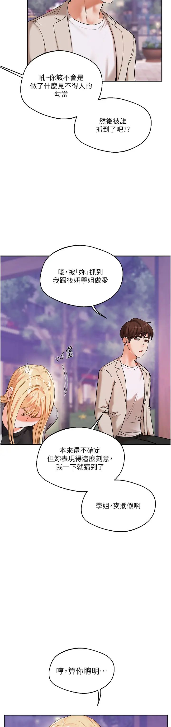 《玩转学姐》漫画最新章节第11话 - 拿肉棒以下犯上!免费下拉式在线观看章节第【3】张图片