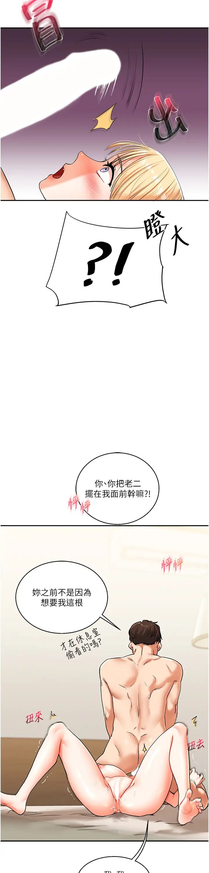 《玩转学姐》漫画最新章节第11话 - 拿肉棒以下犯上!免费下拉式在线观看章节第【47】张图片