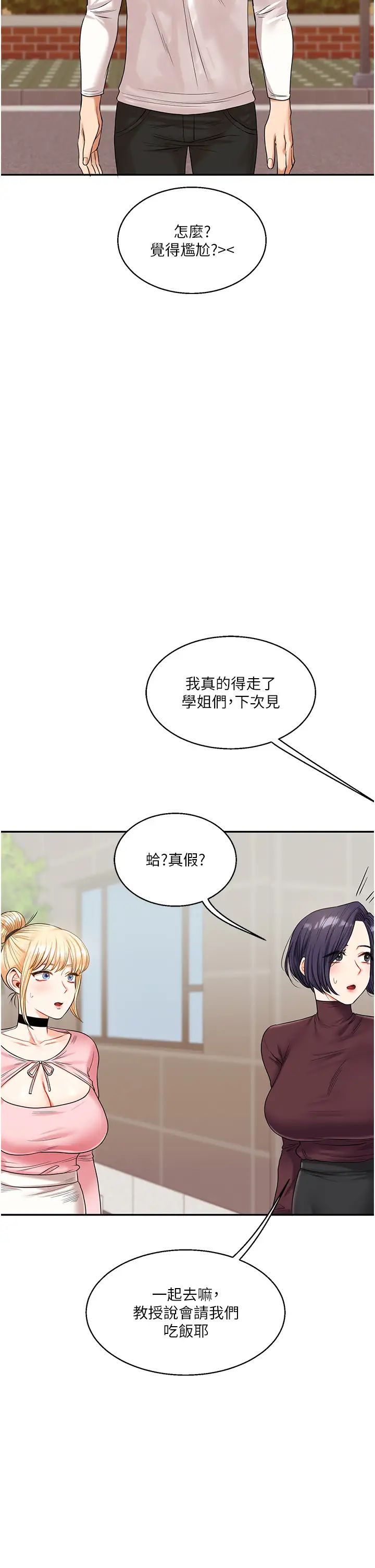 《玩转学姐》漫画最新章节第17话 - 被肉棒洗脑的后“淫”症免费下拉式在线观看章节第【46】张图片