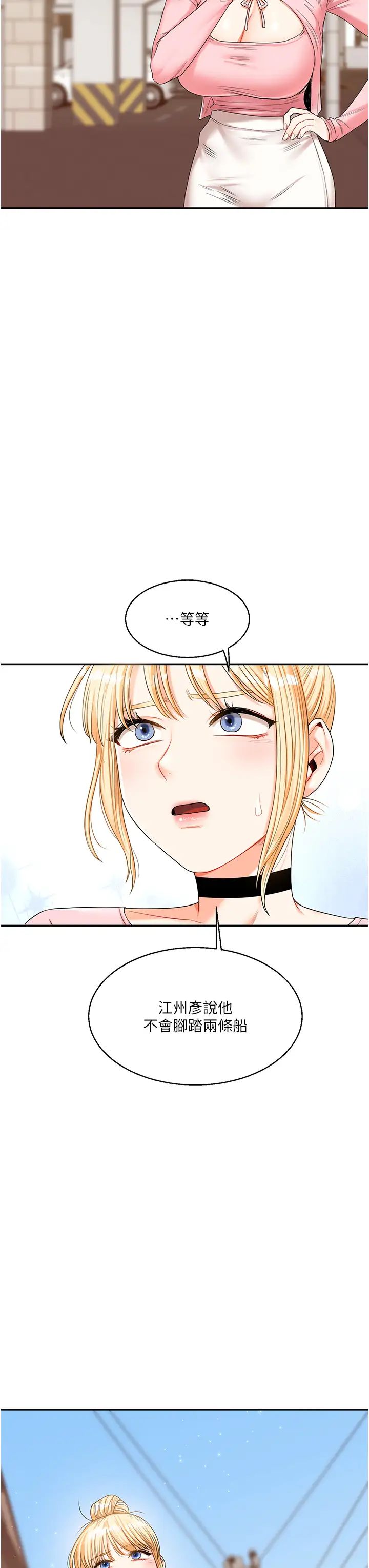 《玩转学姐》漫画最新章节第17话 - 被肉棒洗脑的后“淫”症免费下拉式在线观看章节第【66】张图片