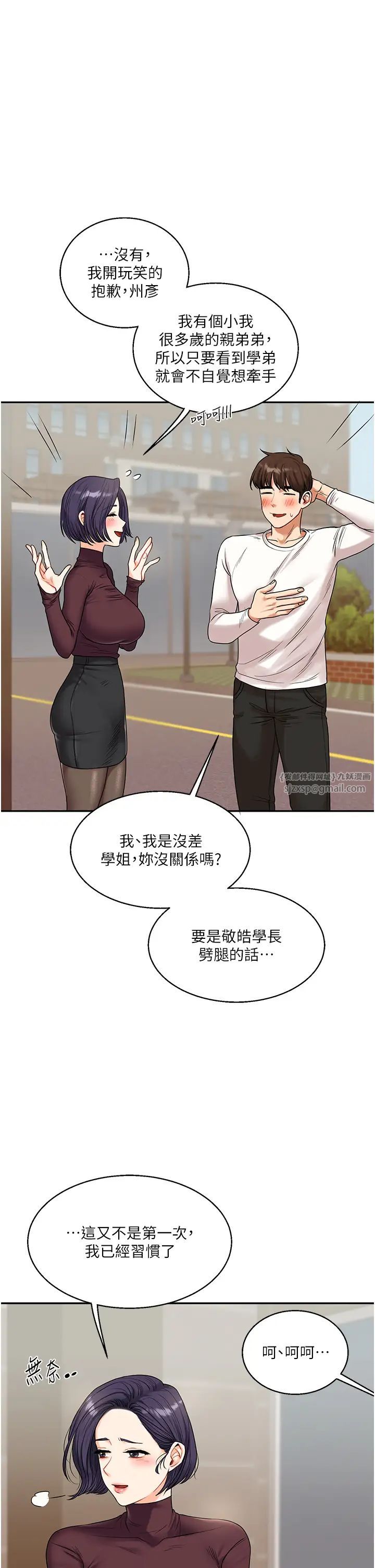 《玩转学姐》漫画最新章节第17话 - 被肉棒洗脑的后“淫”症免费下拉式在线观看章节第【43】张图片