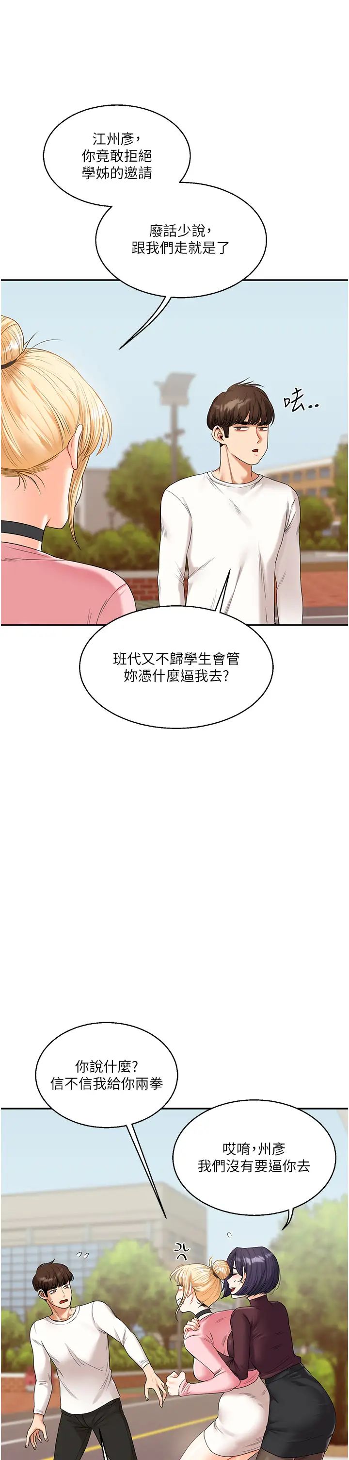 《玩转学姐》漫画最新章节第17话 - 被肉棒洗脑的后“淫”症免费下拉式在线观看章节第【48】张图片