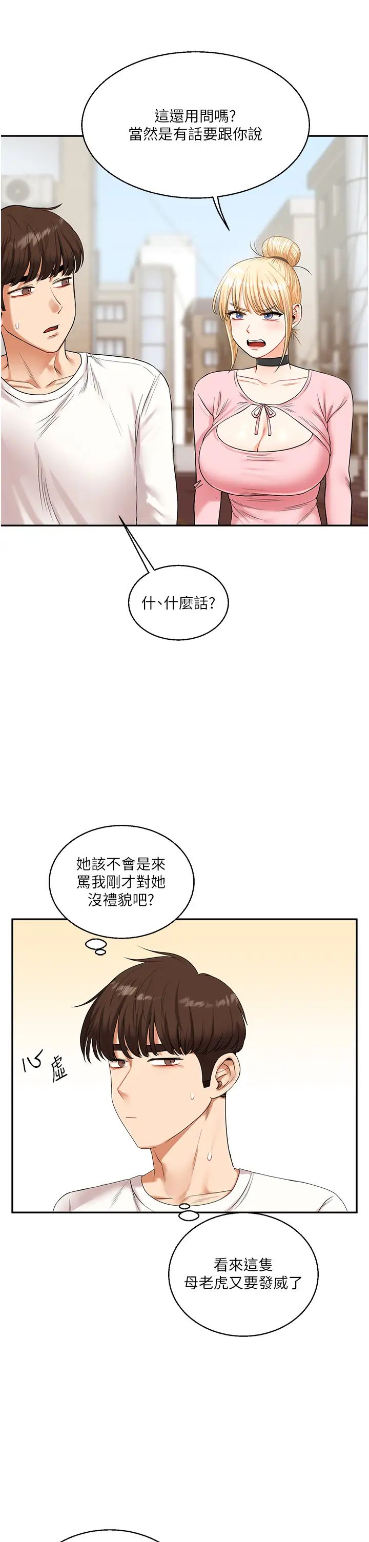 《玩转学姐》漫画最新章节第17话 - 被肉棒洗脑的后“淫”症免费下拉式在线观看章节第【53】张图片