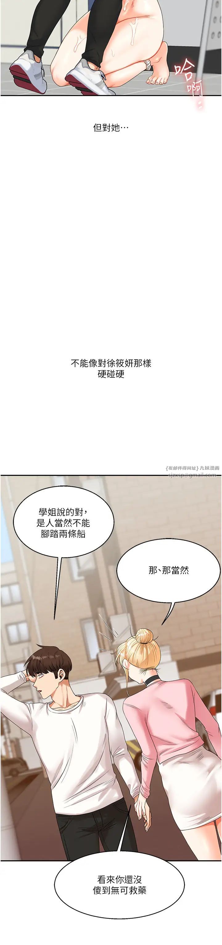 《玩转学姐》漫画最新章节第17话 - 被肉棒洗脑的后“淫”症免费下拉式在线观看章节第【62】张图片