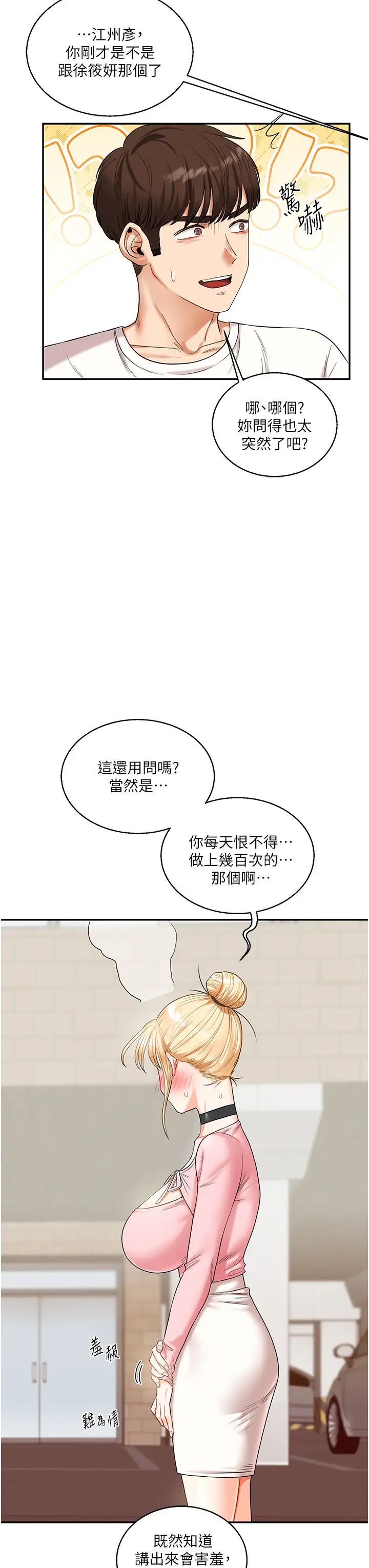 《玩转学姐》漫画最新章节第17话 - 被肉棒洗脑的后“淫”症免费下拉式在线观看章节第【54】张图片