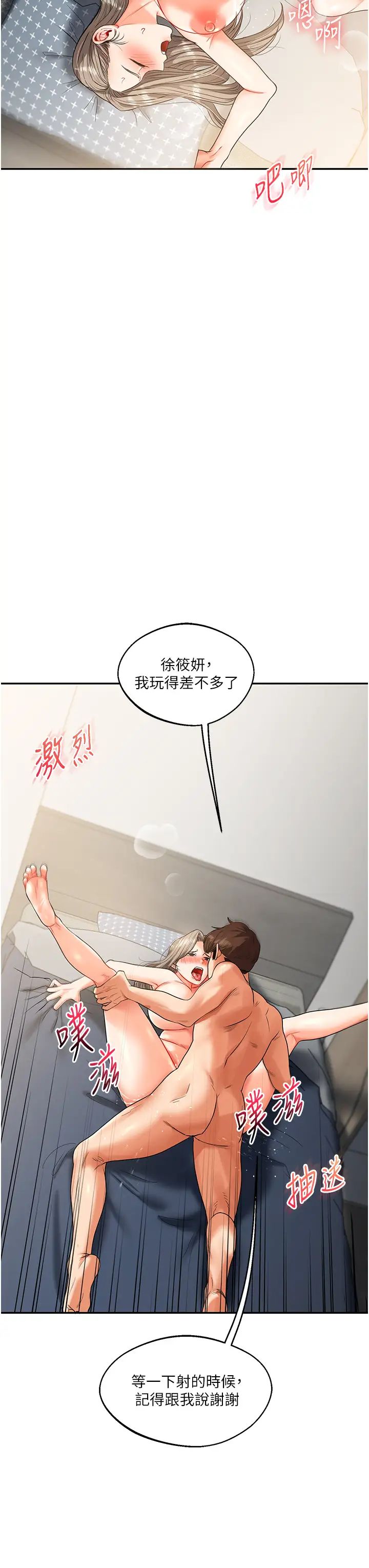 《玩转学姐》漫画最新章节第17话 - 被肉棒洗脑的后“淫”症免费下拉式在线观看章节第【12】张图片