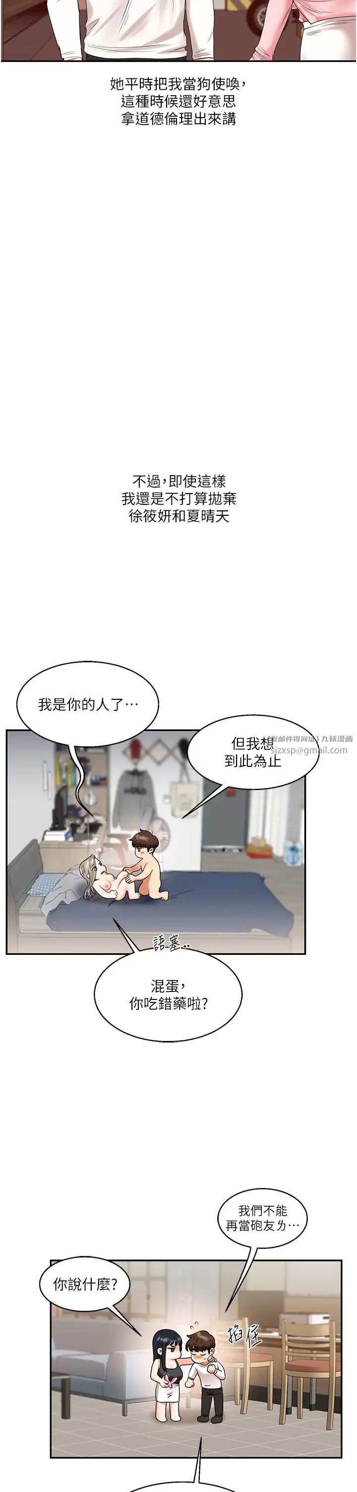 《玩转学姐》漫画最新章节第17话 - 被肉棒洗脑的后“淫”症免费下拉式在线观看章节第【57】张图片