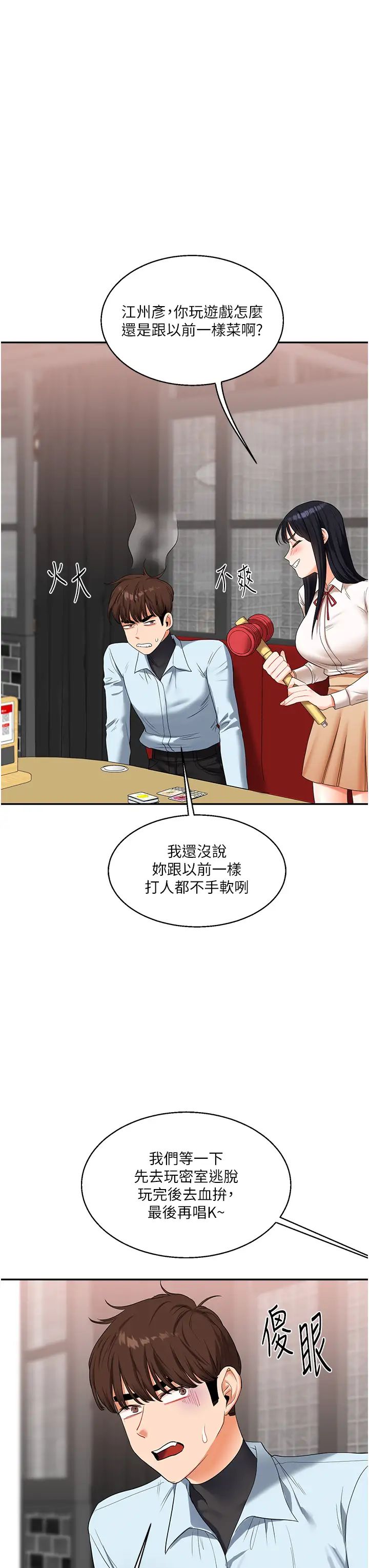 《玩转学姐》漫画最新章节第18话 - 在包厢内饥渴地相互摩擦免费下拉式在线观看章节第【20】张图片