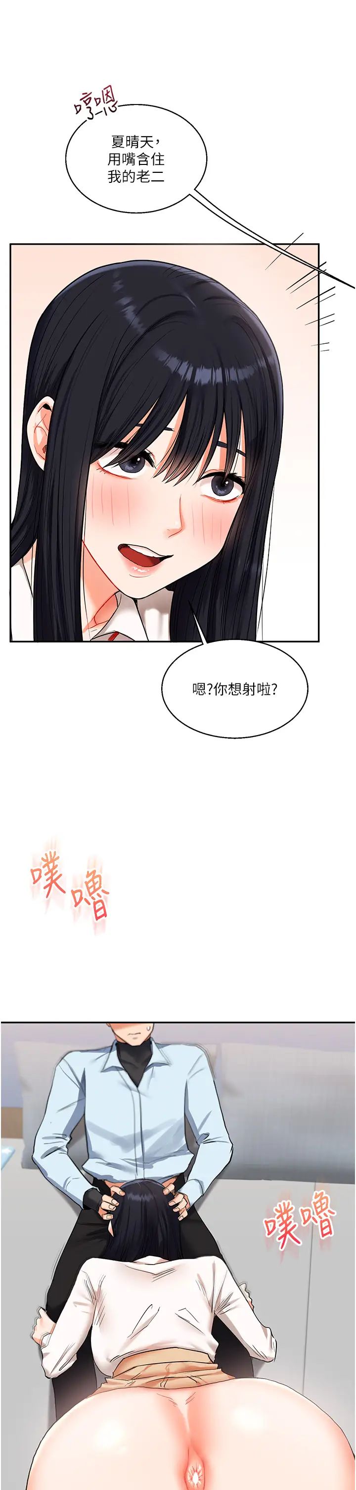 《玩转学姐》漫画最新章节第18话 - 在包厢内饥渴地相互摩擦免费下拉式在线观看章节第【50】张图片