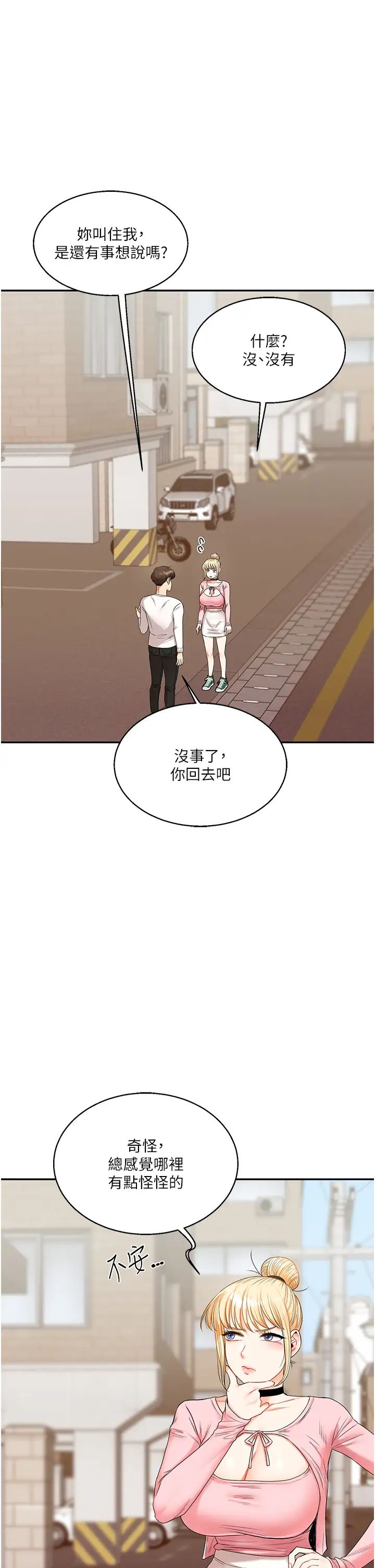 《玩转学姐》漫画最新章节第18话 - 在包厢内饥渴地相互摩擦免费下拉式在线观看章节第【1】张图片