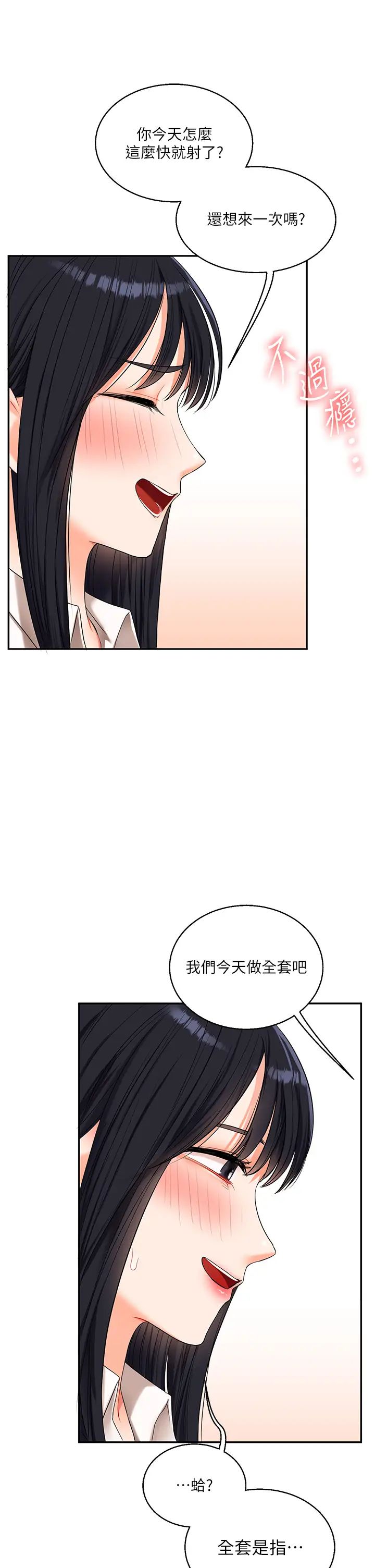 《玩转学姐》漫画最新章节第18话 - 在包厢内饥渴地相互摩擦免费下拉式在线观看章节第【54】张图片