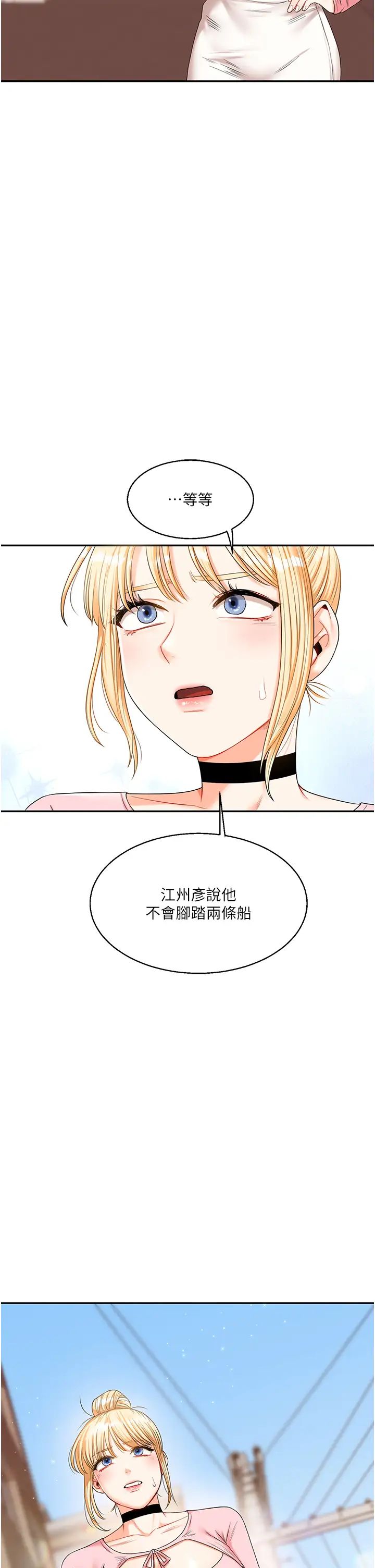 《玩转学姐》漫画最新章节第18话 - 在包厢内饥渴地相互摩擦免费下拉式在线观看章节第【2】张图片