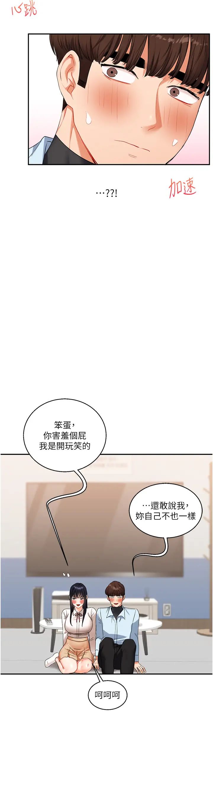 《玩转学姐》漫画最新章节第18话 - 在包厢内饥渴地相互摩擦免费下拉式在线观看章节第【33】张图片