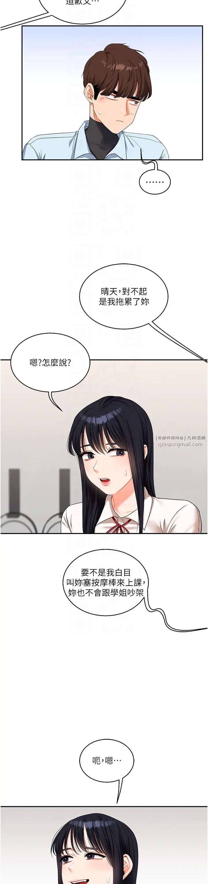 《玩转学姐》漫画最新章节第18话 - 在包厢内饥渴地相互摩擦免费下拉式在线观看章节第【28】张图片