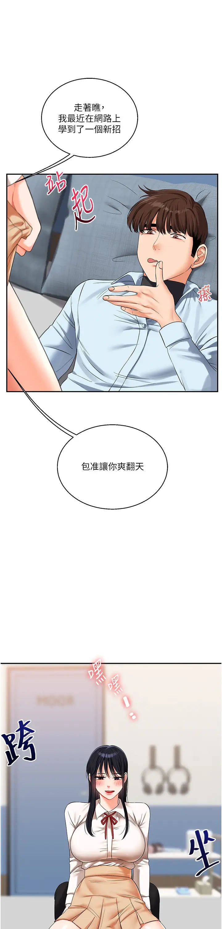 《玩转学姐》漫画最新章节第18话 - 在包厢内饥渴地相互摩擦免费下拉式在线观看章节第【45】张图片