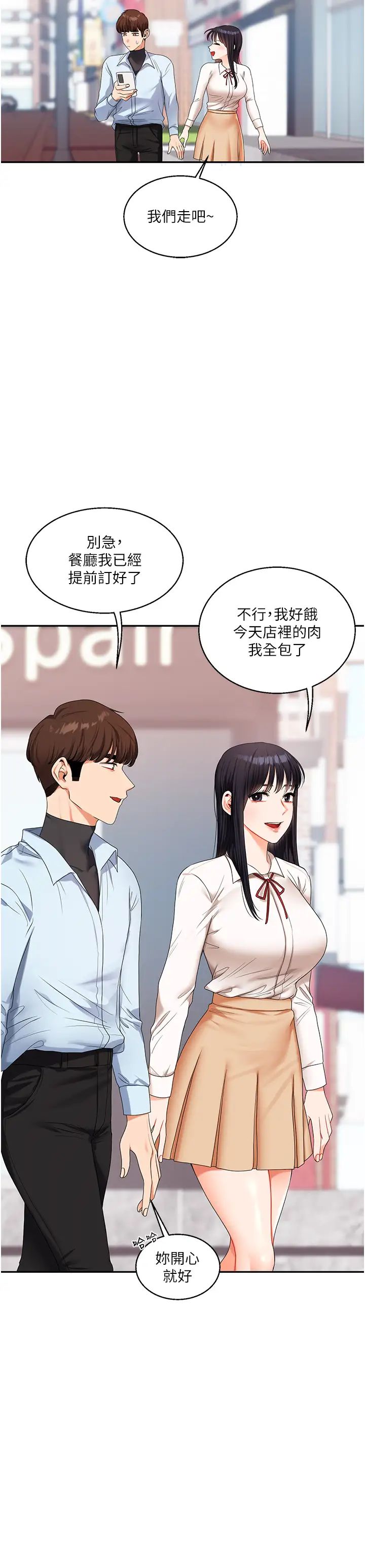 《玩转学姐》漫画最新章节第18话 - 在包厢内饥渴地相互摩擦免费下拉式在线观看章节第【7】张图片